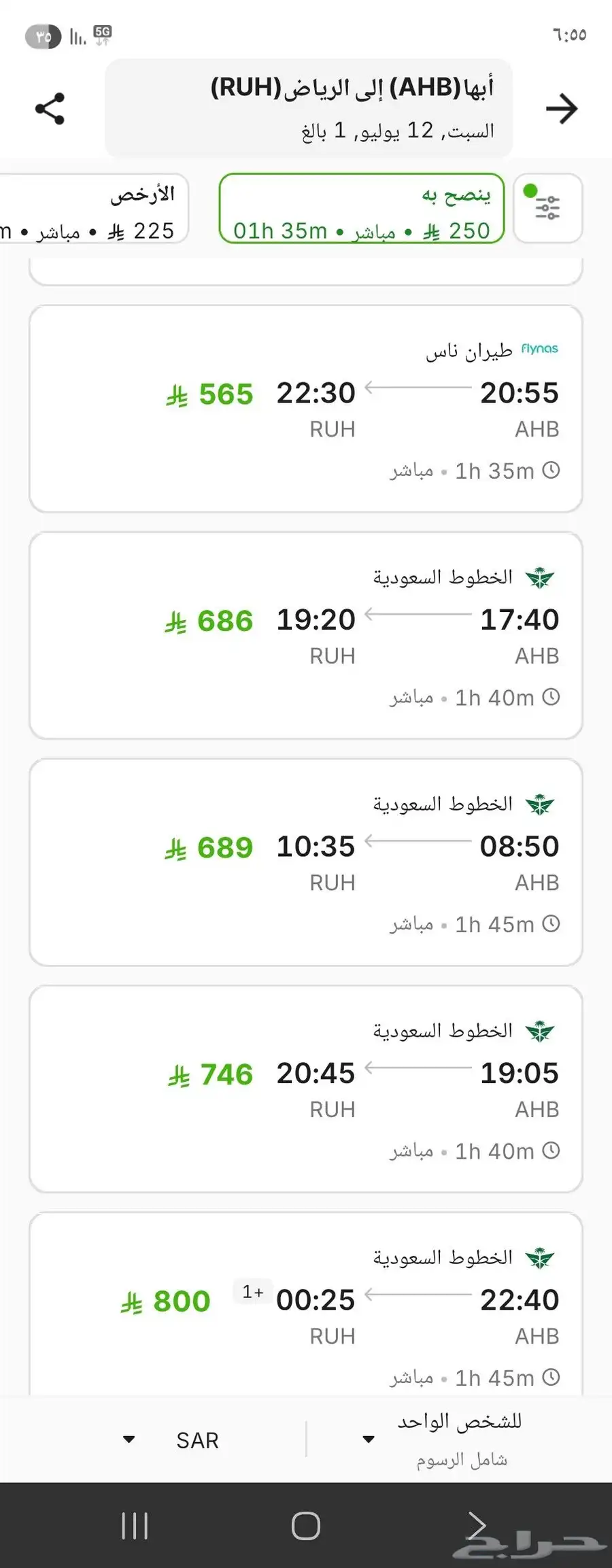 تذكرة الخطوط السعودية من أبها إلى الرياض بكره السبت 0