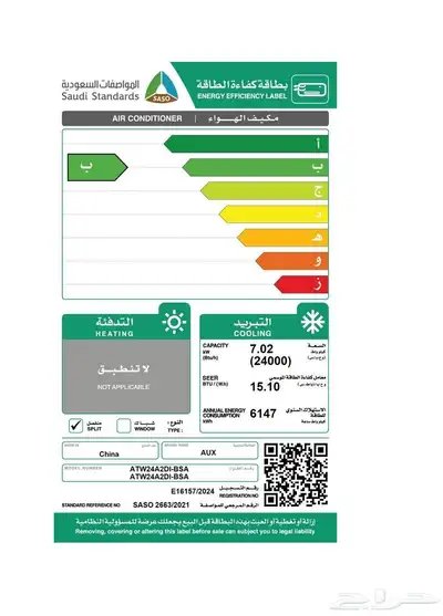 مكيفات سبليت طنين 24000 وحدة 0