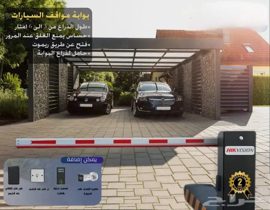 إبواب المواقف بالذراع الإلكترونية تحكم كامل وامان متكامل 0