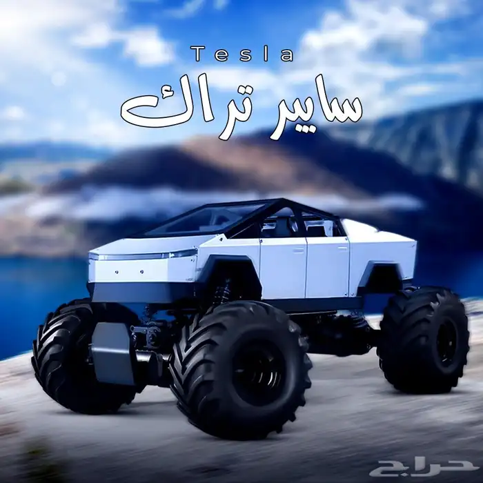 لعبة سيارة تسلا تراك ريموت 0