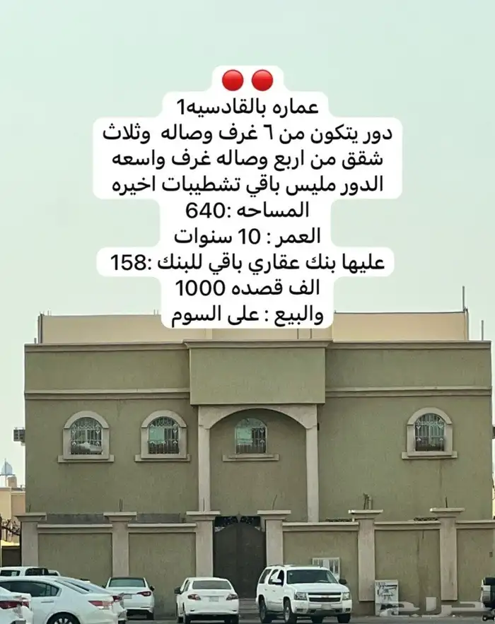 للبيع عماير سكنية 1