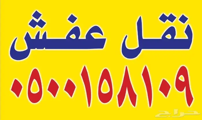 نقل عفش 3