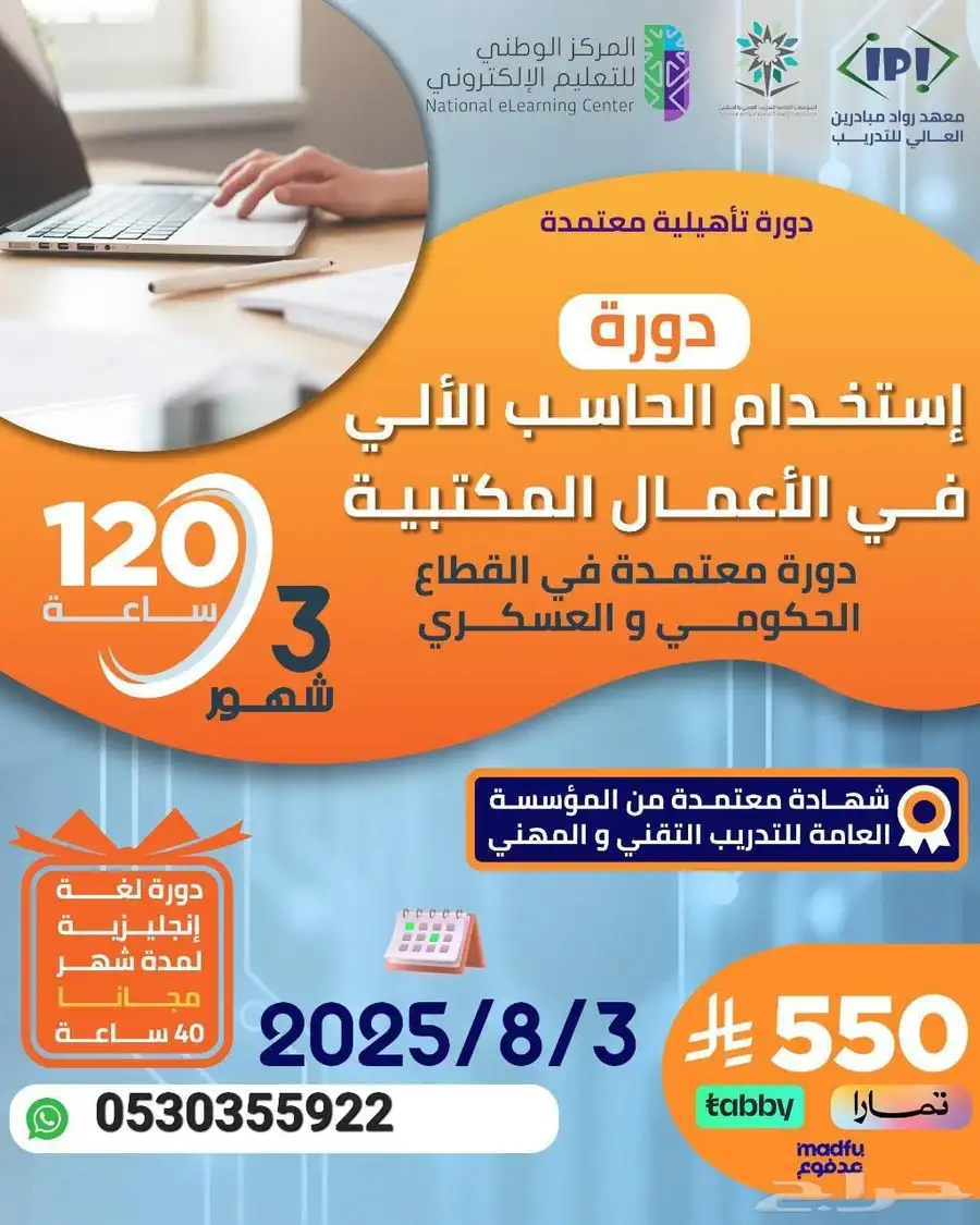 دورات مهمة للتوظيف و الترقيات الوظيفية 1