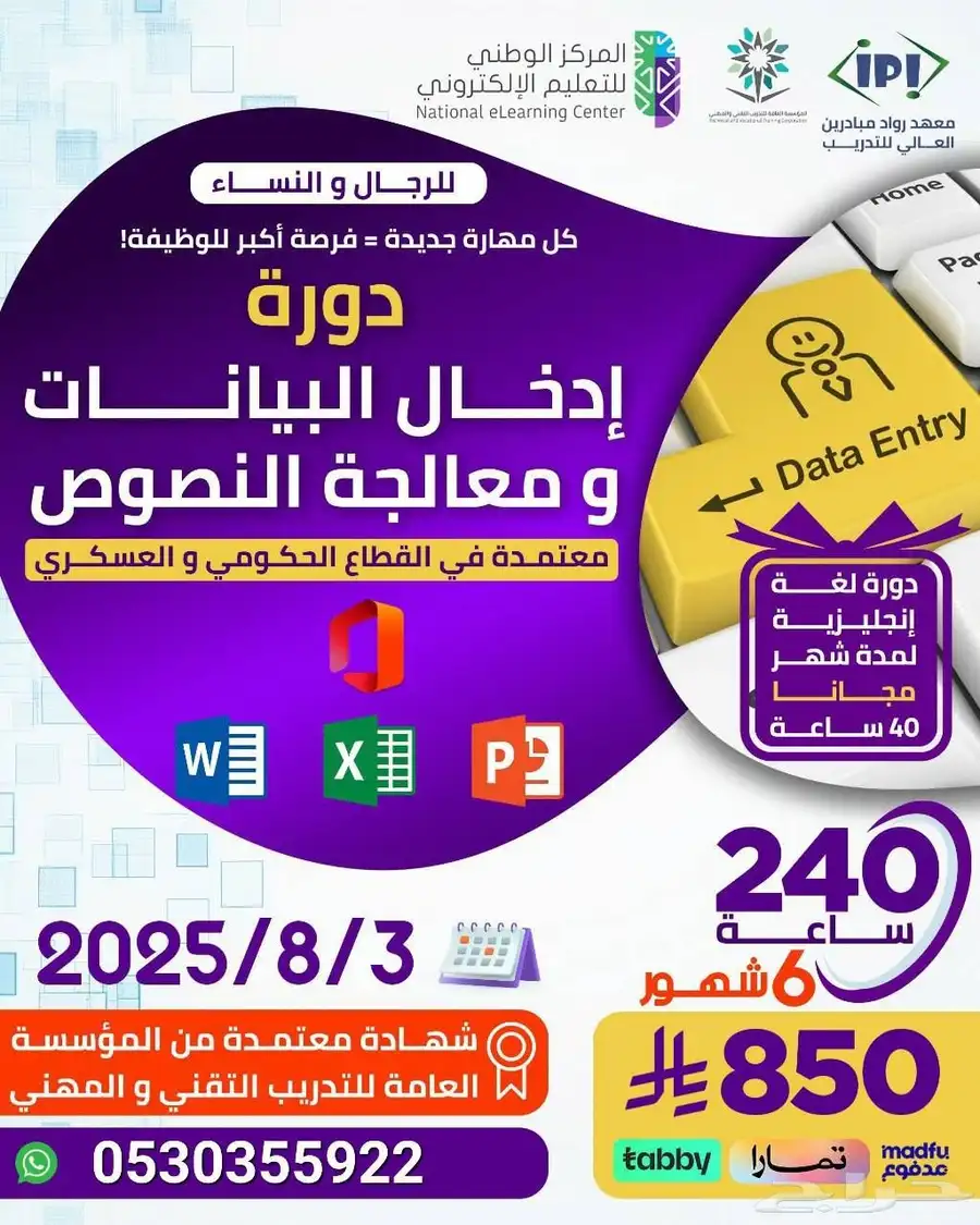 دورات مهمة للتوظيف و الترقيات الوظيفية 0