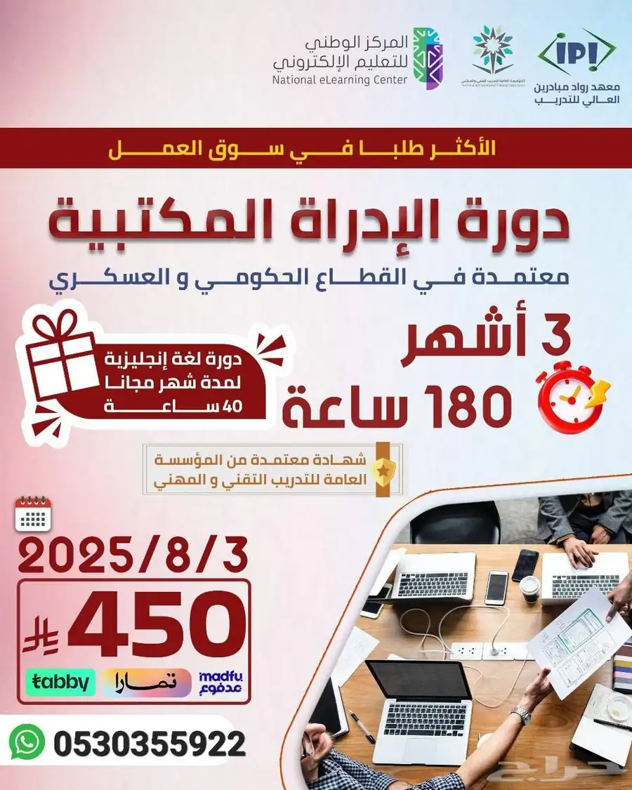 دورات مهمة للتوظيف و الترقيات الوظيفية 3