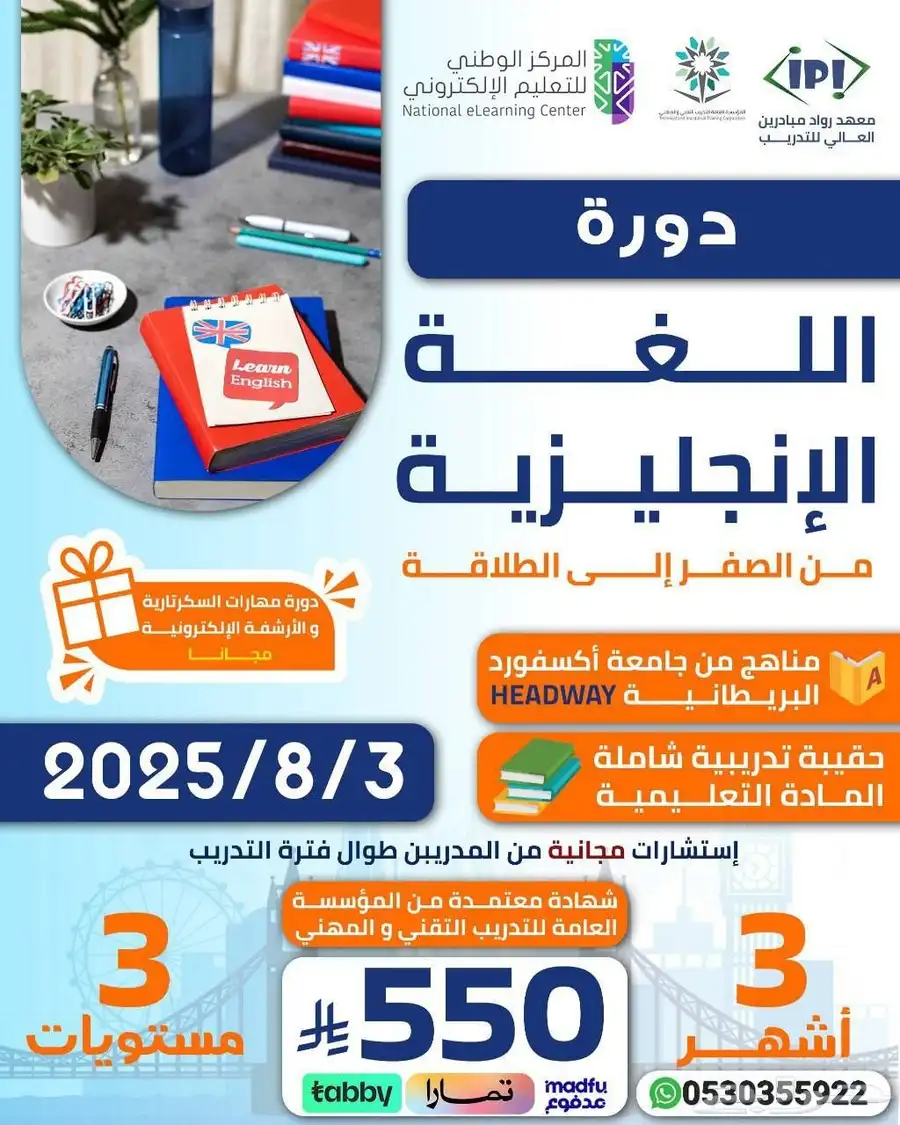 دورات مهمة للتوظيف و الترقيات الوظيفية 5