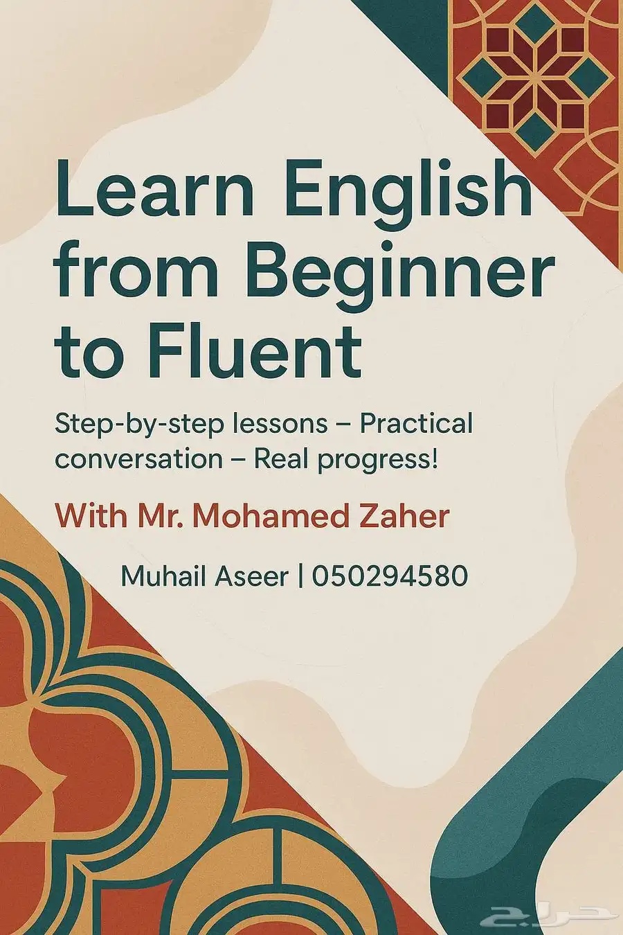 learning English from beginner to fluent محايل عسير 0