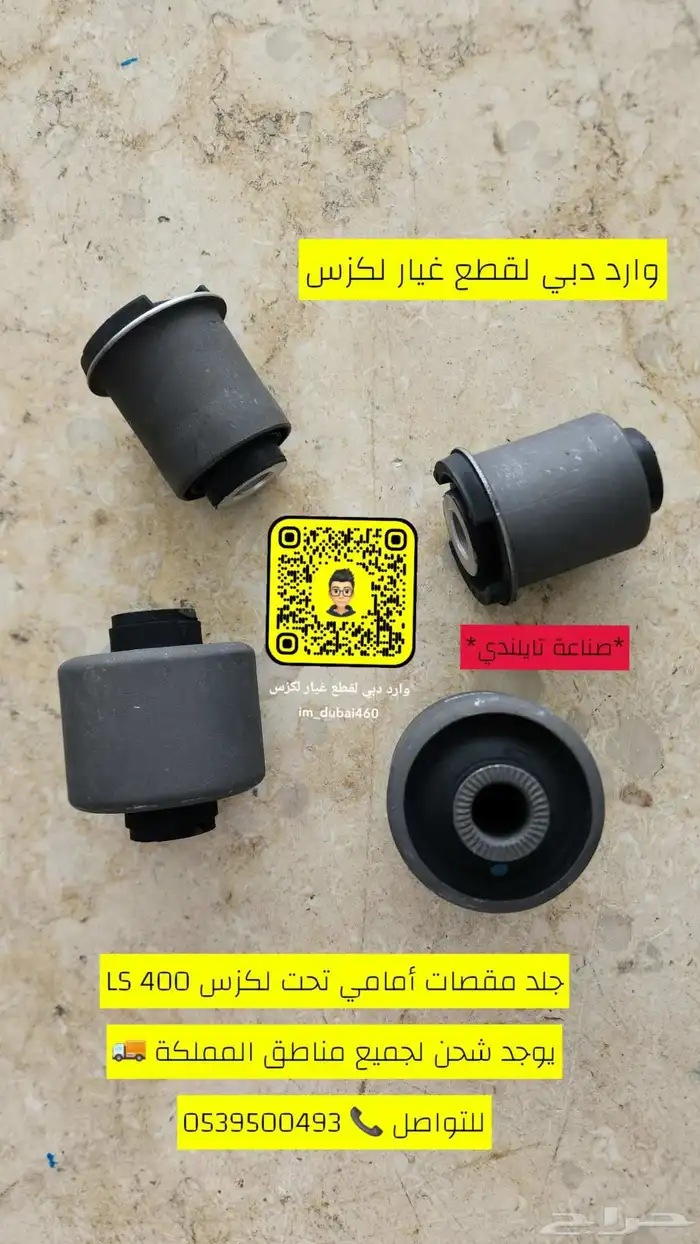 طقم جلد مقصات أمامي تحت لكزس LS 400 تايواني 0