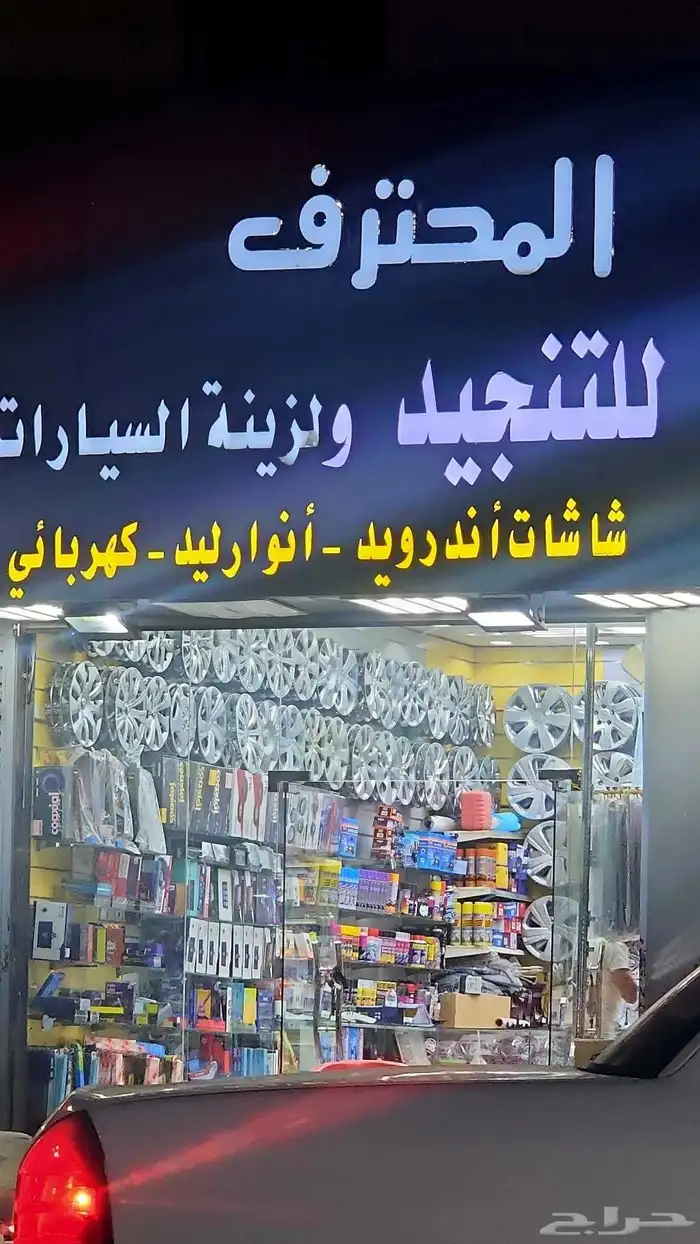 كل ما تحتاج سيارتك 0