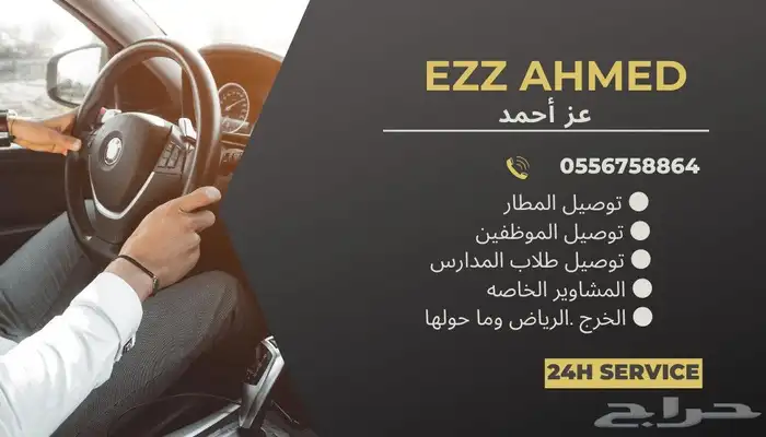 توصيل مشاوير الخرج والرياض وما حولها 1
