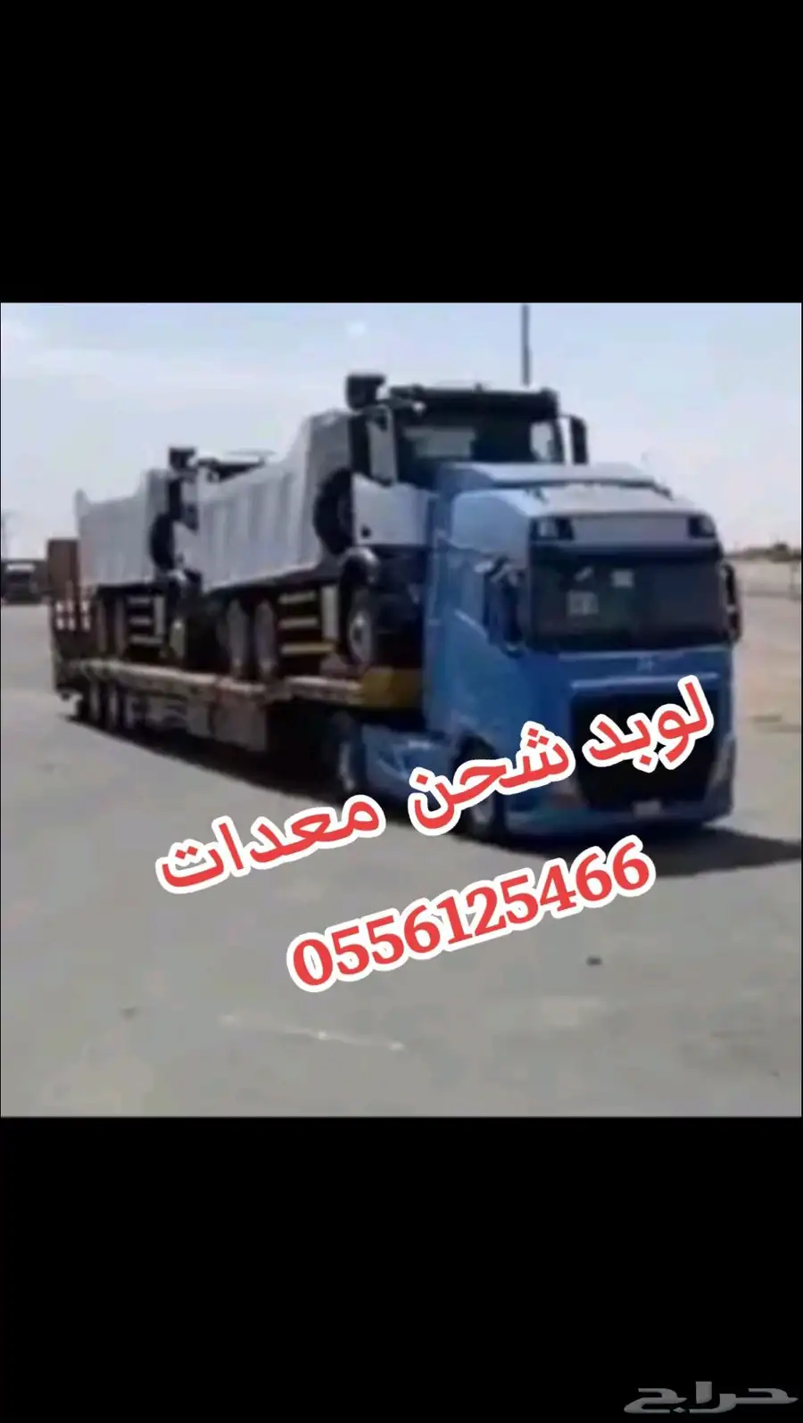 لوبد شحن معدات اسعار بنور الله 1
