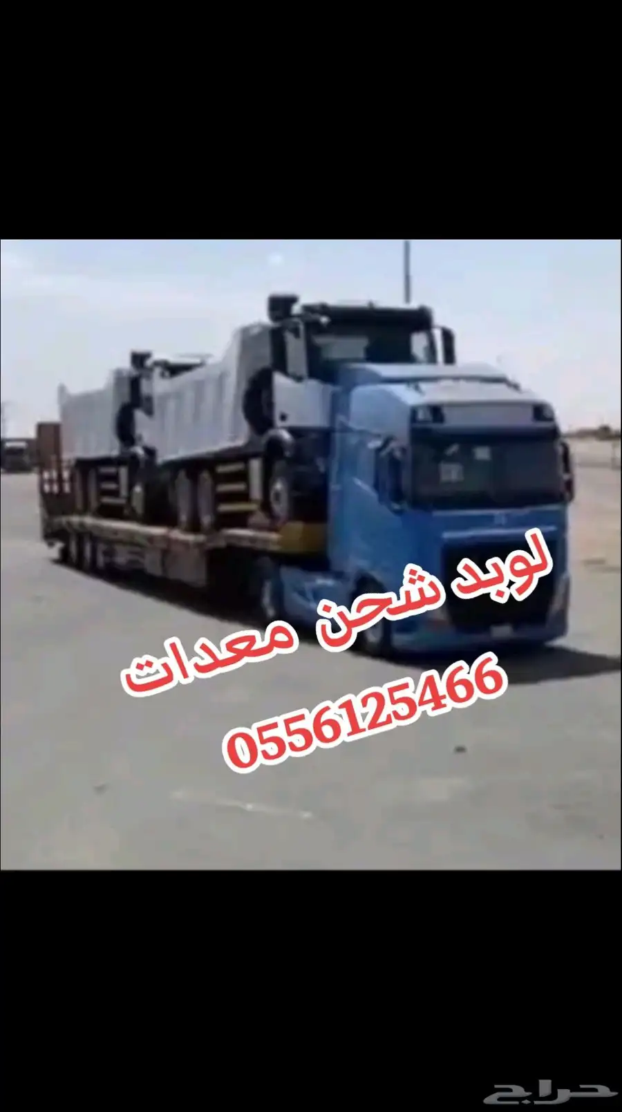 لوبد شحن معدات اسعار بنور الله 2