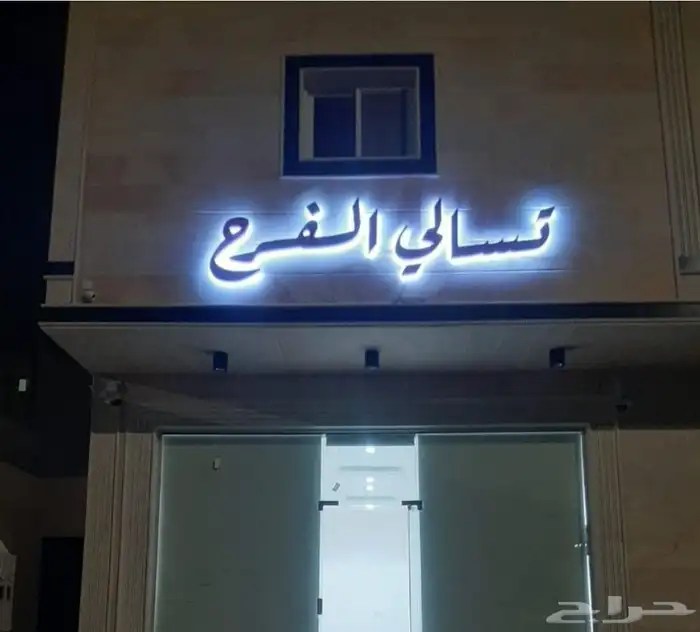 تركيب وصيانة الوحات المضيئه للمحالات التجاريه والشركات وطباع 4