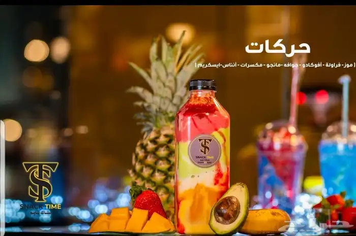 معلم عصيرات وكوكتيلات 8