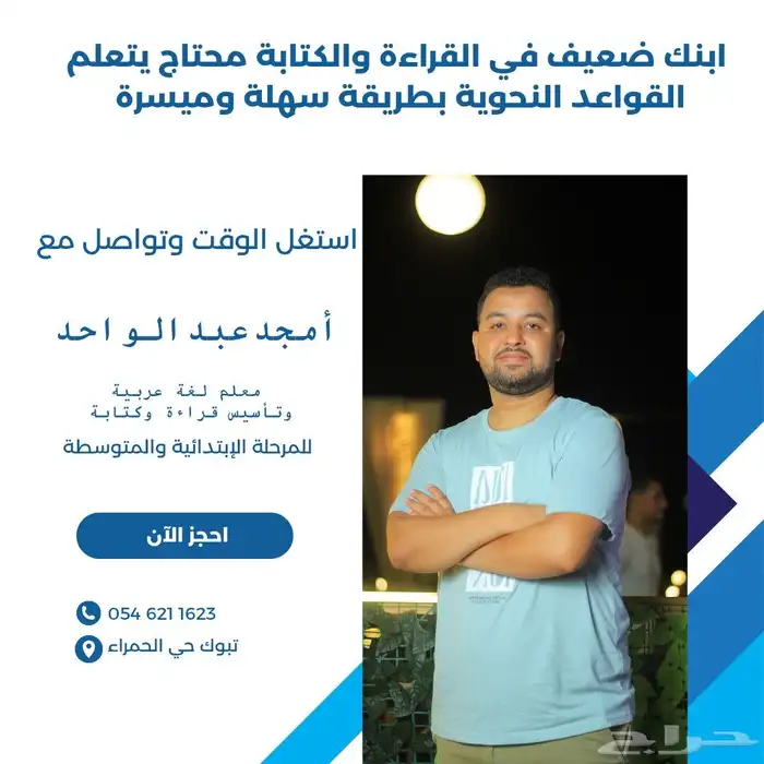 معلم لغة عربية وتأسيس قراءة وكتابة بطريقة نور البيان ومتابعة 0