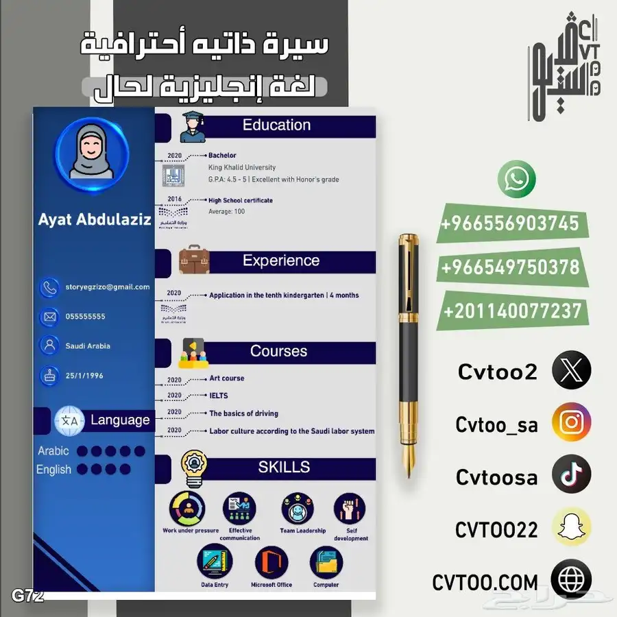 مصمم الCVالخاص بك بكل تميز 1