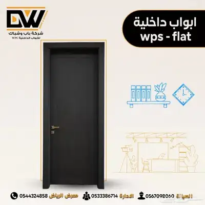أبواب WPC الداخلية شركة باب وشباك للأبواب الداخلية 9