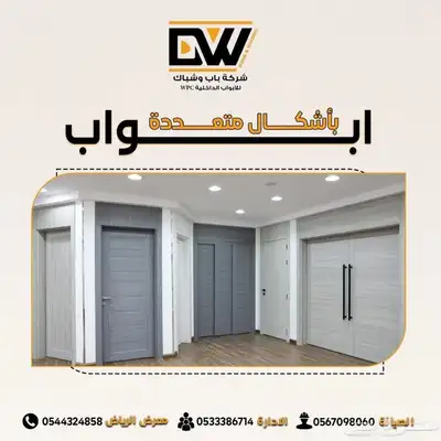 أبواب WPC الداخلية شركة باب وشباك للأبواب الداخلية 0
