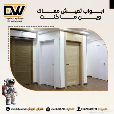 أبواب WPC الداخلية شركة باب وشباك للأبواب الداخلية 2