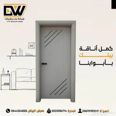 أبواب WPC الداخلية شركة باب وشباك للأبواب الداخلية 4
