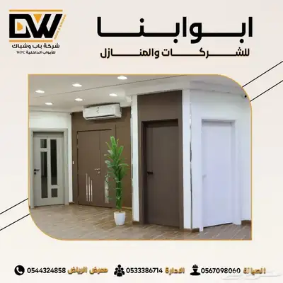 أبواب WPC الداخلية شركة باب وشباك للأبواب الداخلية 3