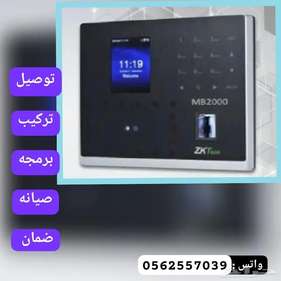 جهاز بصمة اجهزة حضور الموظفين 3