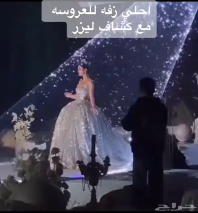 كشاف ليزر للعروسة   جهاز بخار   تراس 1