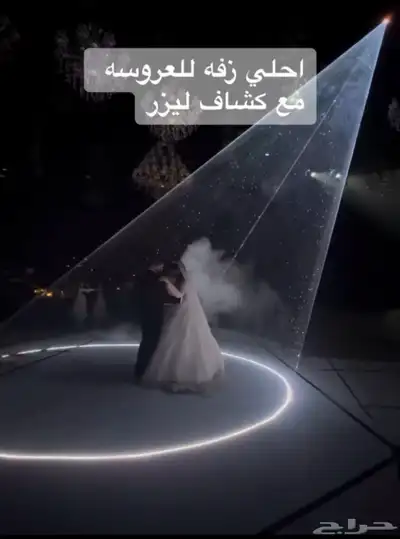 كشاف ليزر للعروسة   جهاز بخار   تراس 2