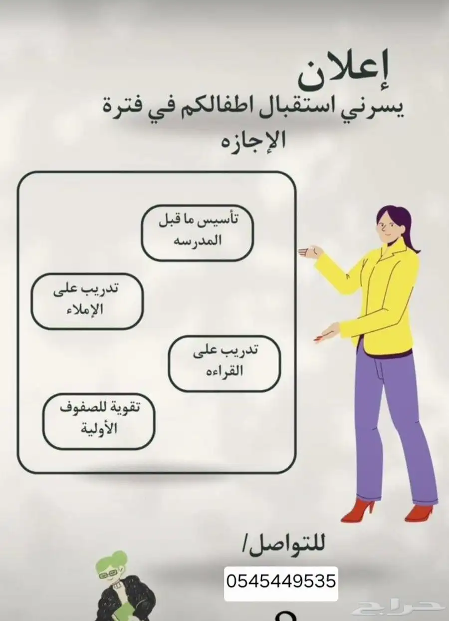 مدرسة خصوصية 0