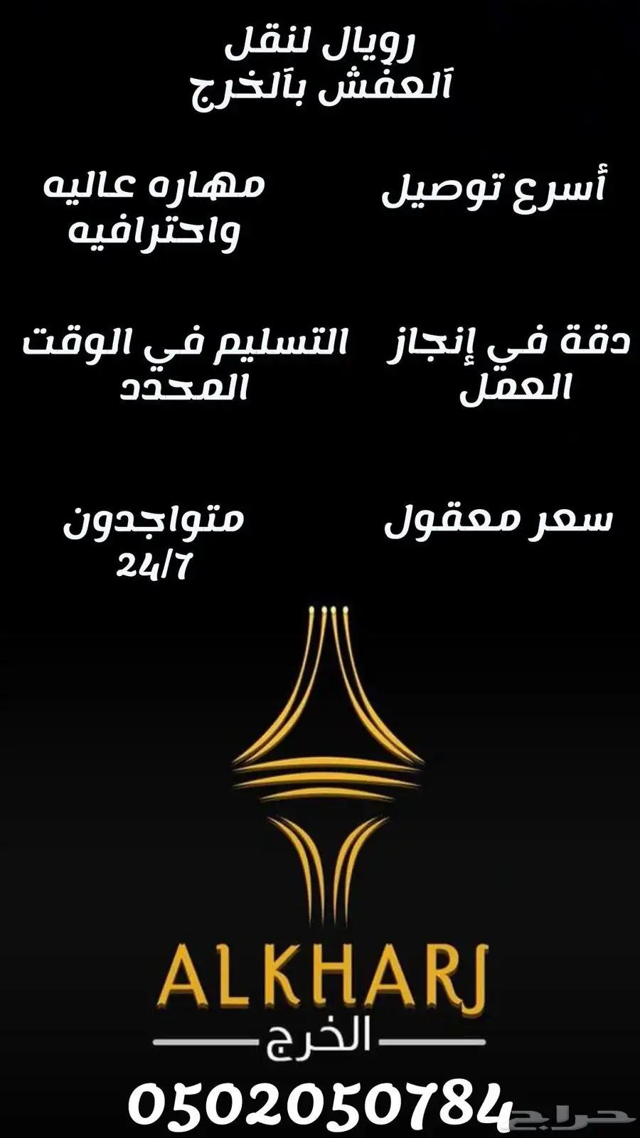 رويال لنقل العفش بالخرج 0