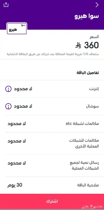 لأول مره باقات سوا بأقل الأسعار من الضريبه 17