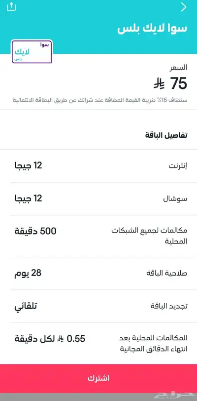 لأول مره باقات سوا بأقل الأسعار من الضريبه 6