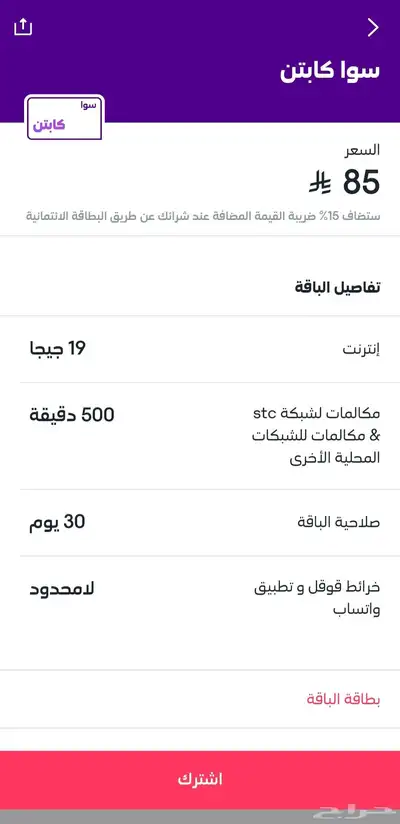 لأول مره باقات سوا بأقل الأسعار من الضريبه 7