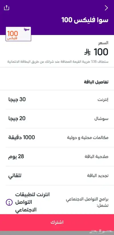 لأول مره باقات سوا بأقل الأسعار من الضريبه 8