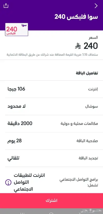 لأول مره باقات سوا بأقل الأسعار من الضريبه 15