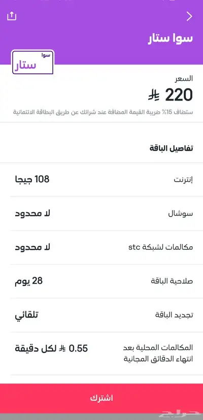 لأول مره باقات سوا بأقل الأسعار من الضريبه 13