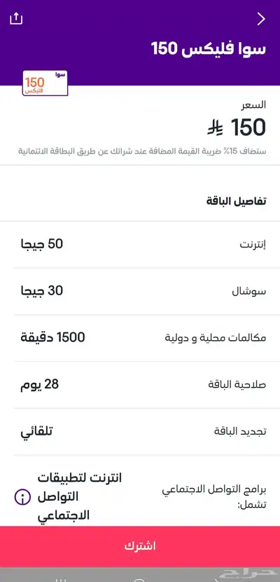 لأول مره باقات سوا بأقل الأسعار من الضريبه 10