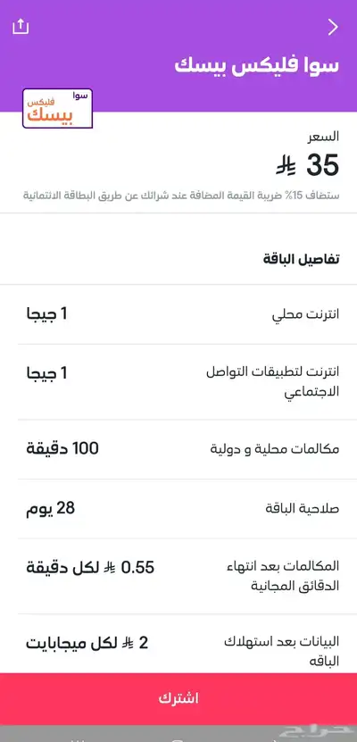 لأول مره باقات سوا بأقل الأسعار من الضريبه 3