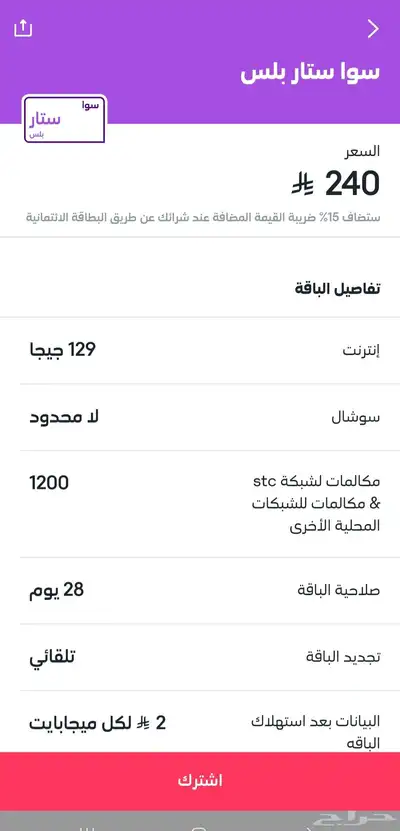 لأول مره باقات سوا بأقل الأسعار من الضريبه 14