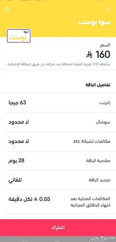 لأول مره باقات سوا بأقل الأسعار من الضريبه 11