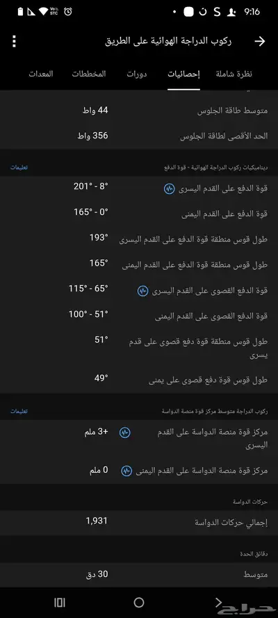 مقياس طاقة دراجة هوائية 2