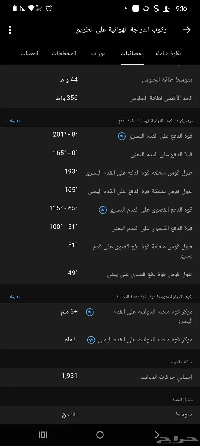 مقياس طاقة دراجة هوائية 2
