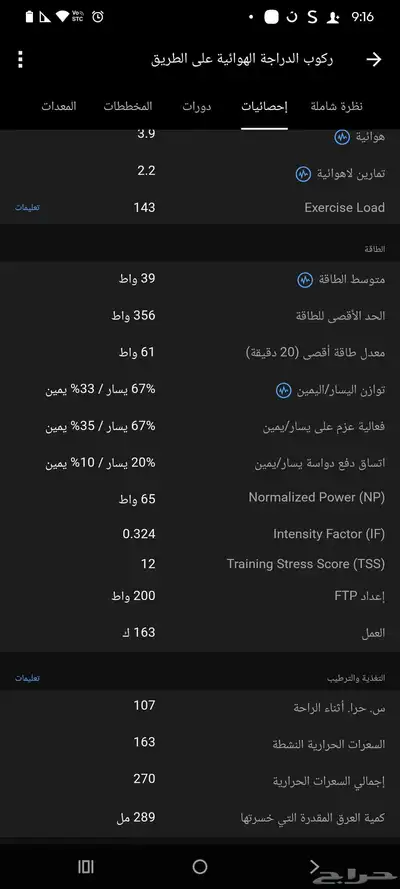 مقياس طاقة دراجة هوائية 4