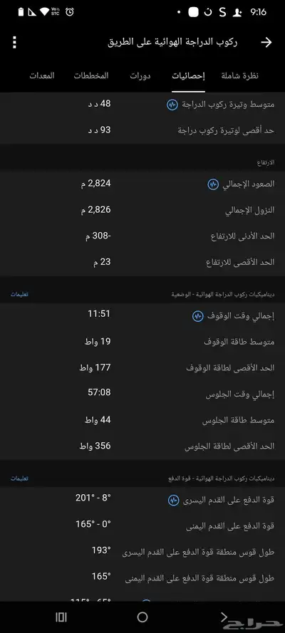 مقياس طاقة دراجة هوائية 3