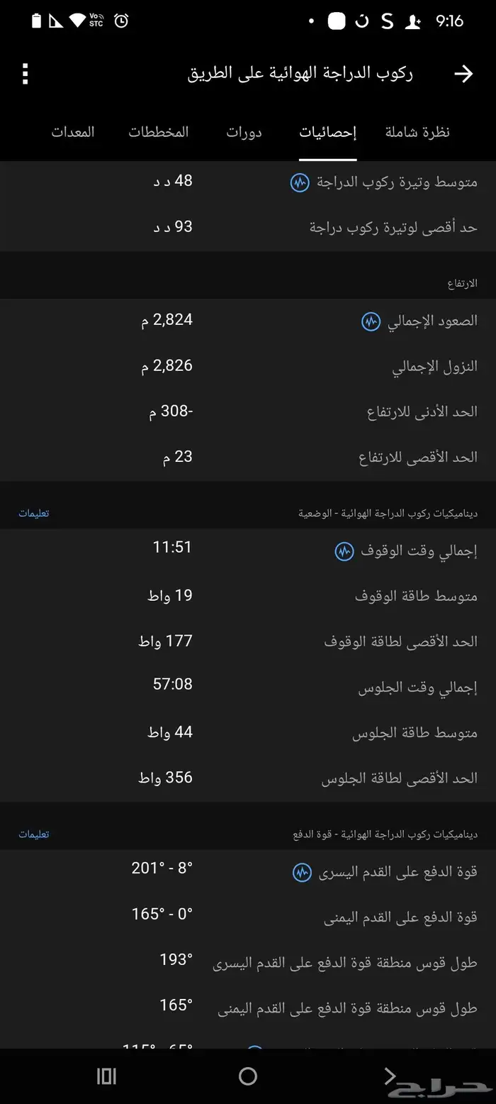 مقياس طاقة دراجة هوائية 3