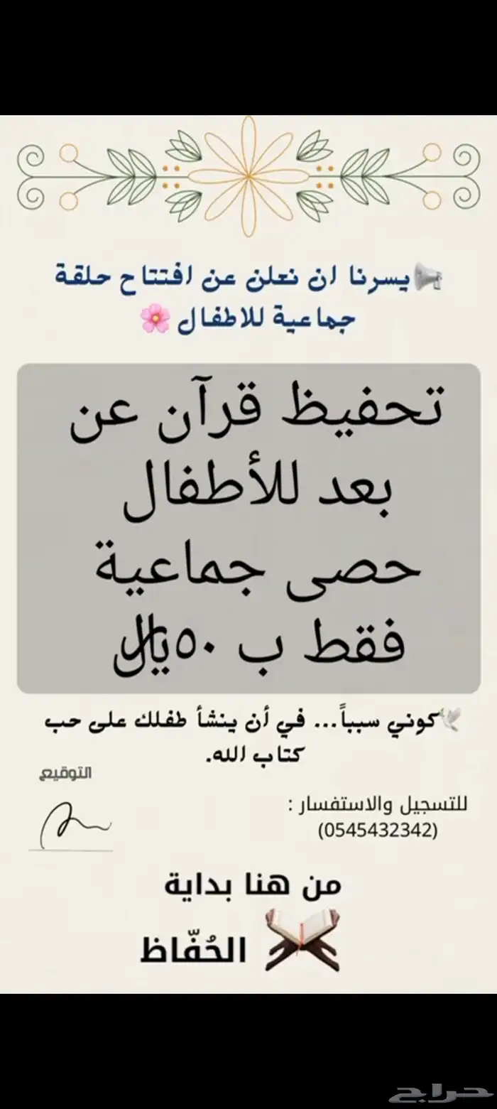 فقط ب 50 ريال تحفيظ قرآن 0