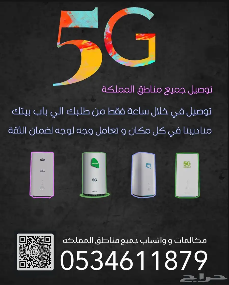 انترنت لا محدود مع راوتر 5G 4