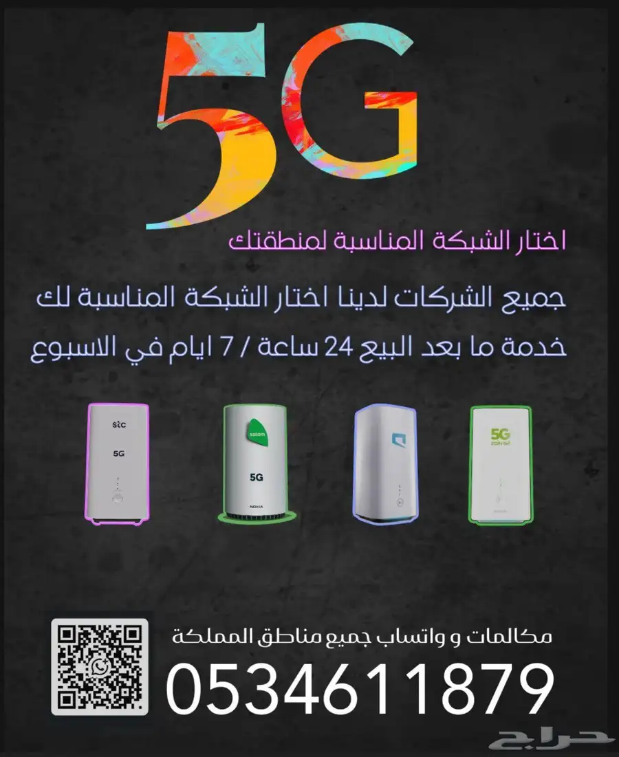 انترنت لا محدود مع راوتر 5G 5