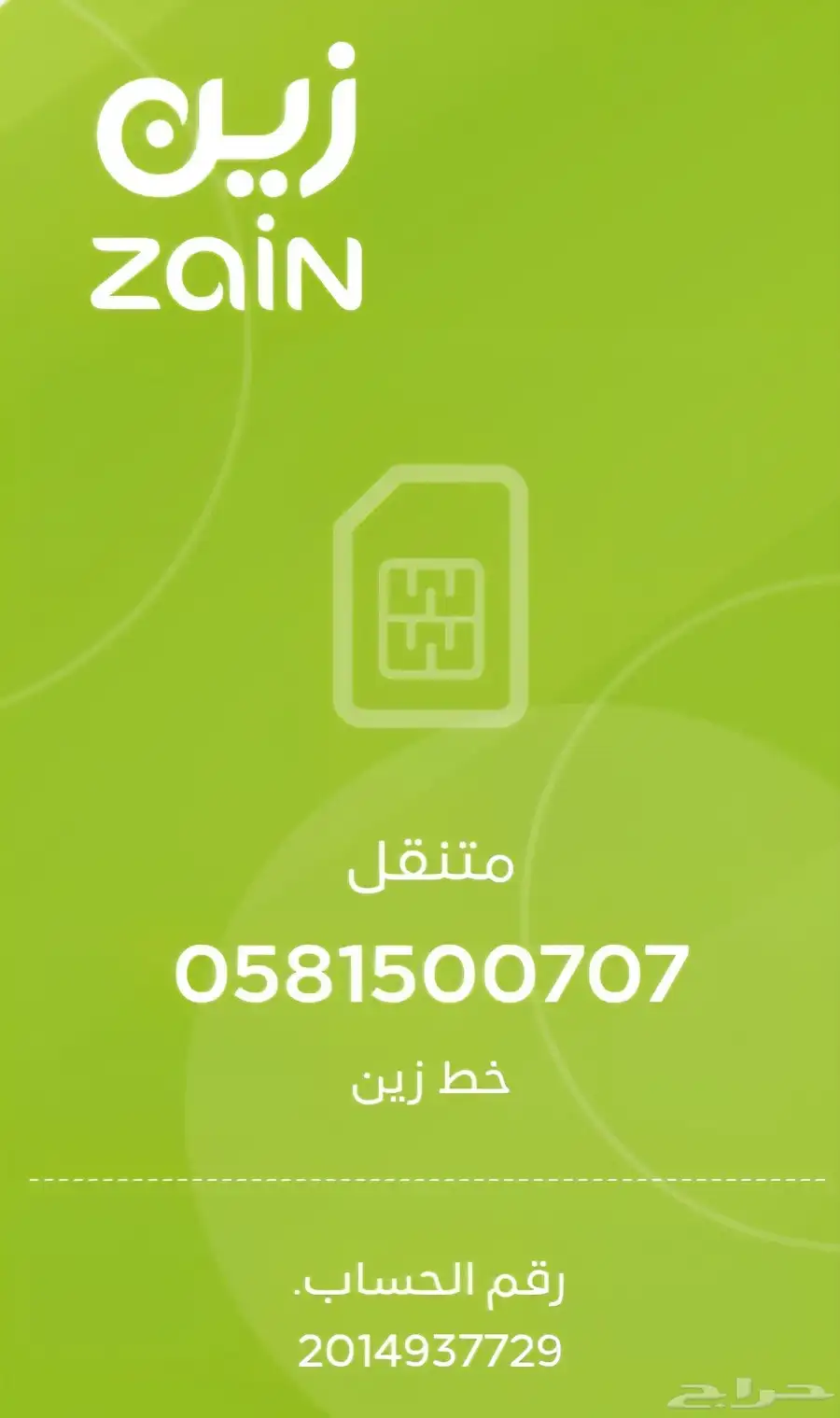 رقم مميز غامد 707 0