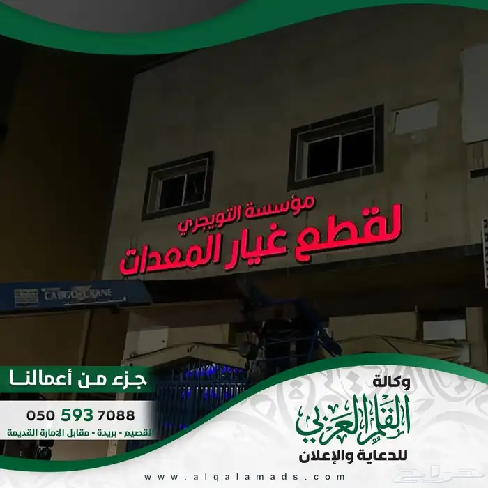 لوحات حروف بارزة - لوحات محلات - يفط حروف - حروف مضيئه 4